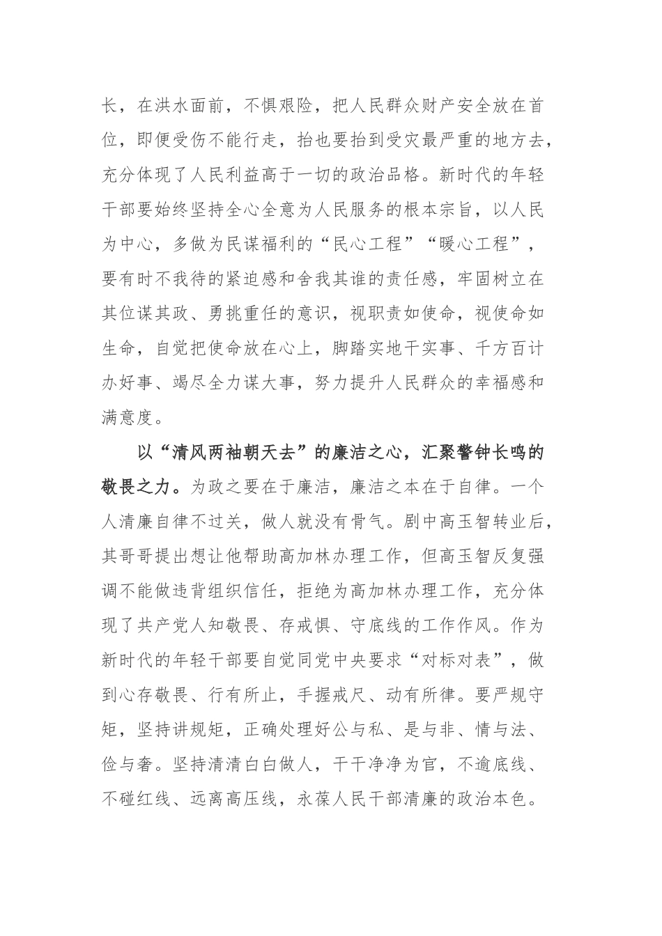 电视剧《人生之路》观后感心得体会.docx_第2页