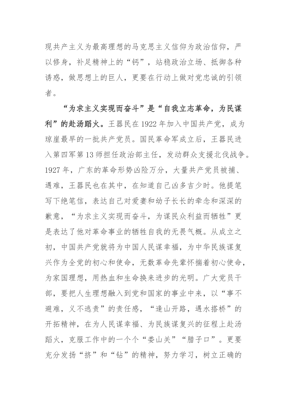 纪录片《绝笔》（第三季）观后感心得体会3篇.docx_第2页