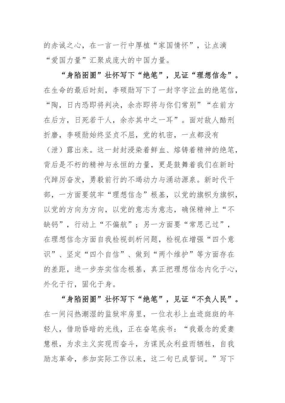 纪录片《绝笔》（第三季）心得体会观后感4篇.docx_第2页