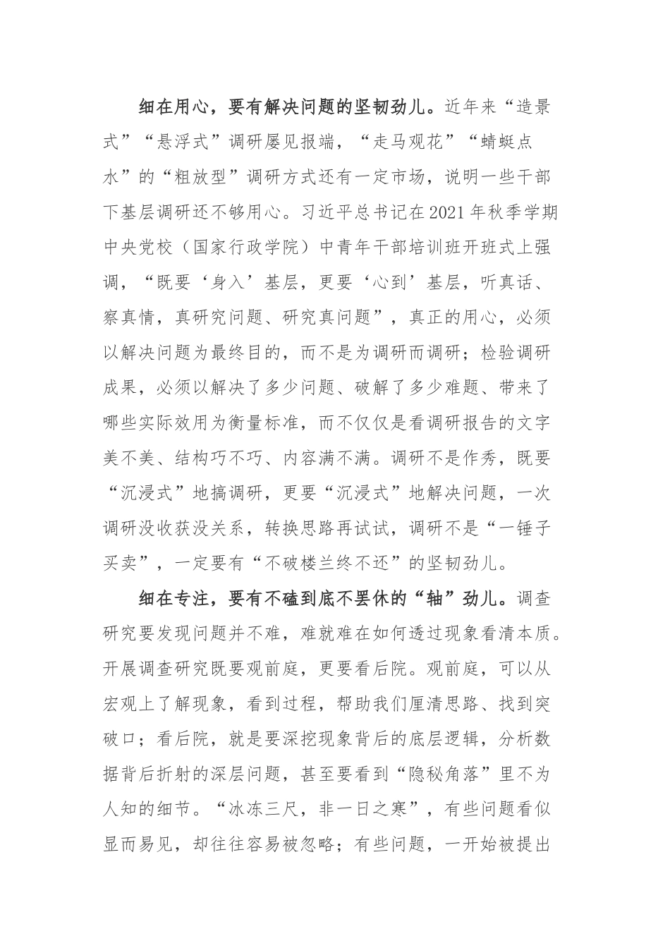动画电影《铃芽之旅》观后感.docx_第2页