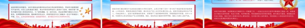 女烈士胡其芬事迹介绍PPT课件（带内容）.pptx