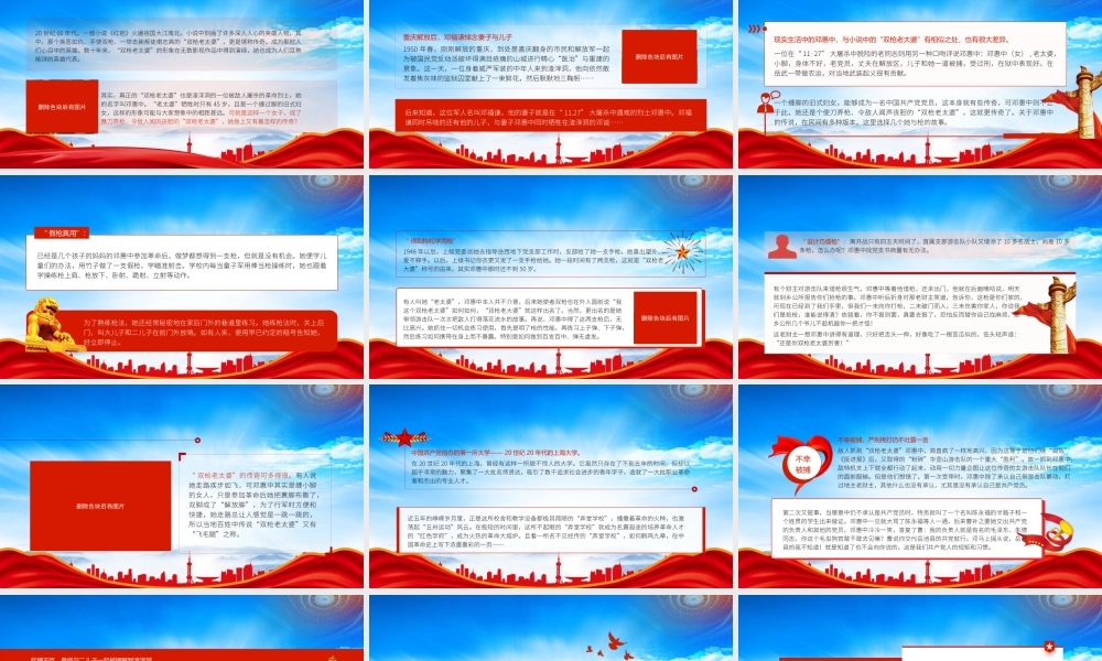 双枪老太婆邓惠中的红色故事PPT邓惠中事迹学习PPT课件（带内容）.pptx