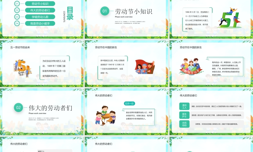 幼儿园五一劳动节班会PPT快乐迎五一劳动润童心PPT课件（带内容）.pptx