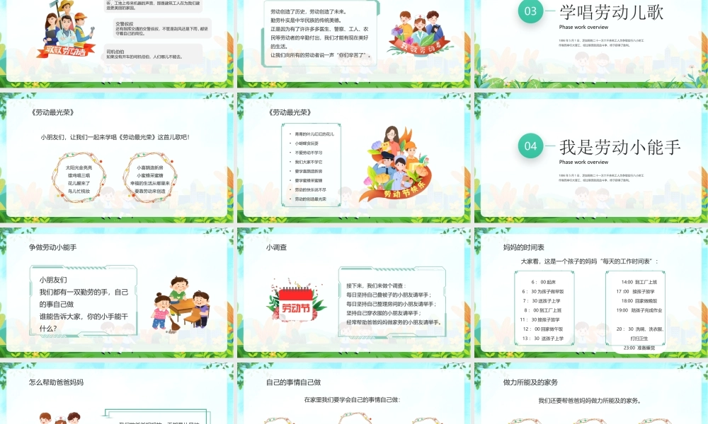 幼儿园五一劳动节班会PPT快乐迎五一劳动润童心PPT课件（带内容）.pptx
