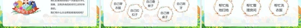 幼儿园五一劳动节班会PPT快乐迎五一劳动润童心PPT课件（带内容）.pptx