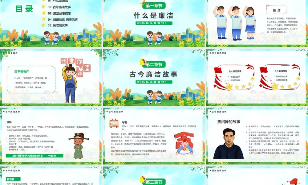 校园廉洁教育主题班会PPT让廉洁之风吹满校园PPT课件（带内容）.pptx