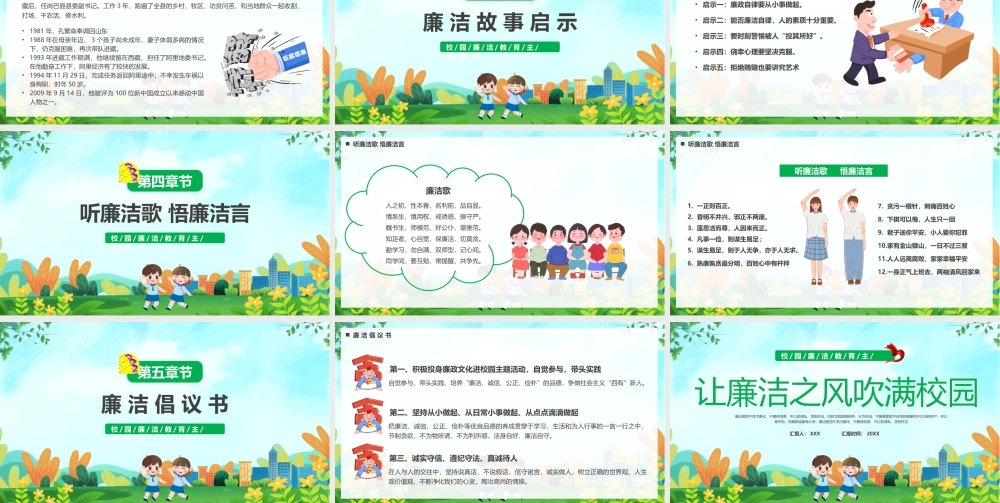 校园廉洁教育主题班会PPT让廉洁之风吹满校园PPT课件（带内容）.pptx