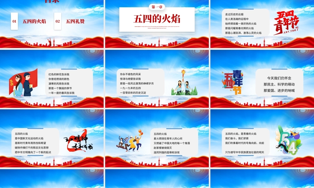 五四青年节诗歌朗诵展示PPT课件（带内容）.pptx