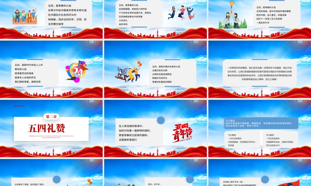 五四青年节诗歌朗诵展示PPT课件（带内容）.pptx