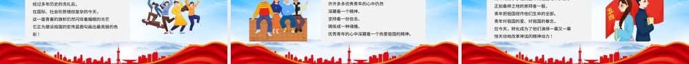 五四青年节诗歌朗诵展示PPT课件（带内容）.pptx