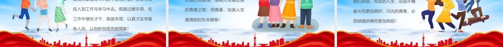 54青年节担负青年使命发扬五四精神PPT五四爱国运动介绍PPT课件（带内容）.pptx