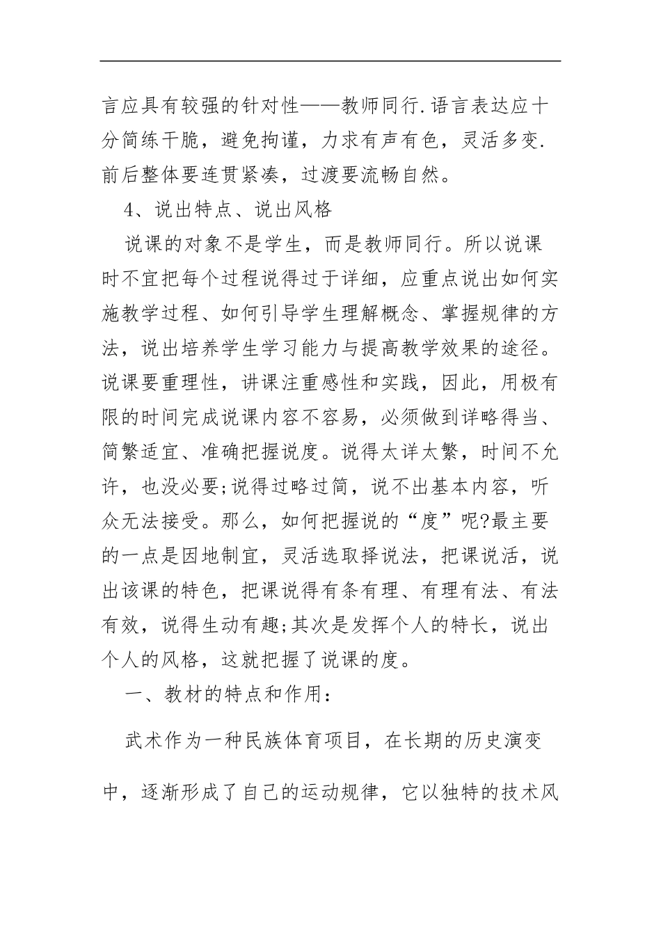 XX学校教学综合技能比赛体育说课稿《五步拳教学》.docx_第2页