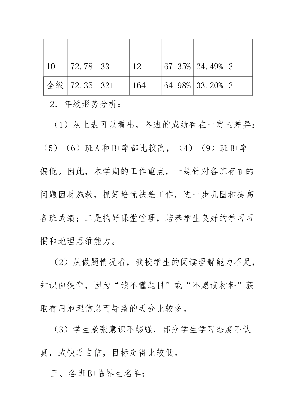 XX初中地理中考备考计划与措施.docx_第2页