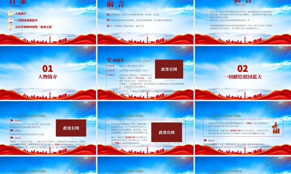 学习弘扬科学家精神顾诵芬事迹介绍PPT课件（带内容）.pptx