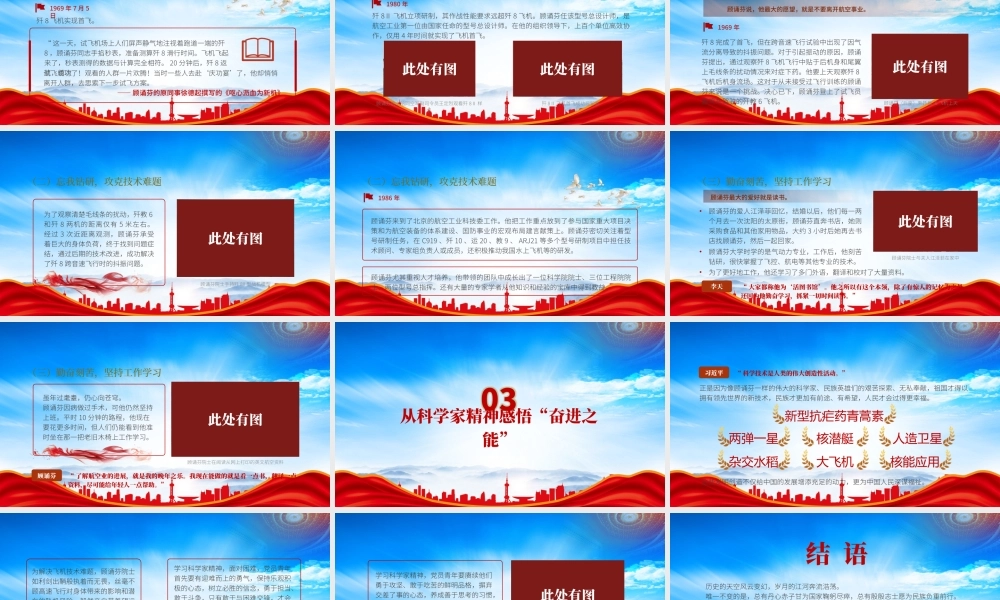 学习弘扬科学家精神顾诵芬事迹介绍PPT课件（带内容）.pptx