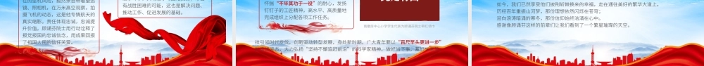 学习弘扬科学家精神顾诵芬事迹介绍PPT课件（带内容）.pptx