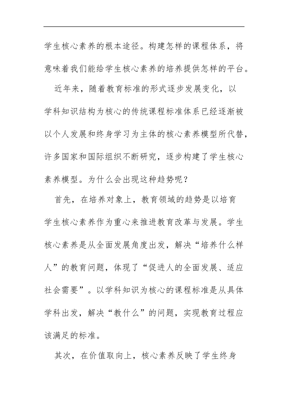 XX学校数学核心素养及其在课堂教学中落实讲话稿.docx_第2页