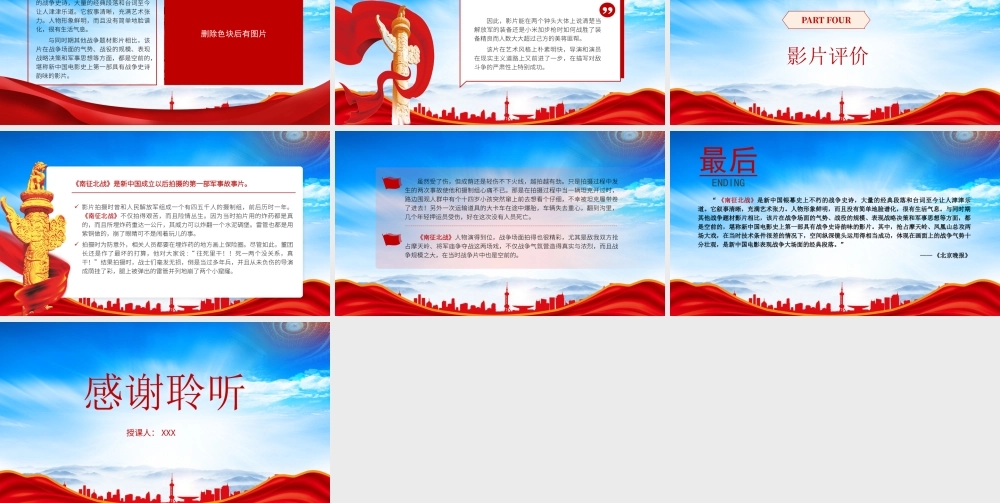 经典爱国教育电影《南征北战》观影分享会PPT课件（带内容）.pptx