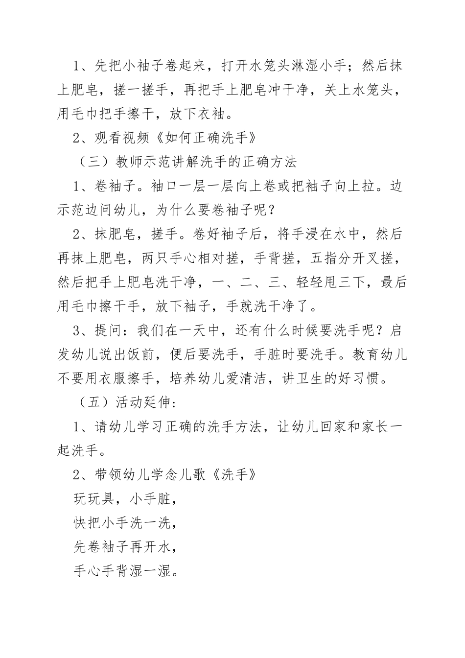 XX幼儿园健康教育讲卫生勤洗手活动设计.docx_第2页
