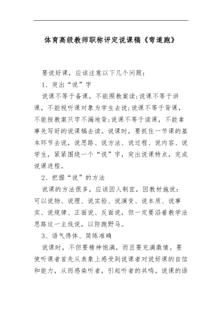 XX学校体育高级教师职称评定说课稿《弯道跑》.docx
