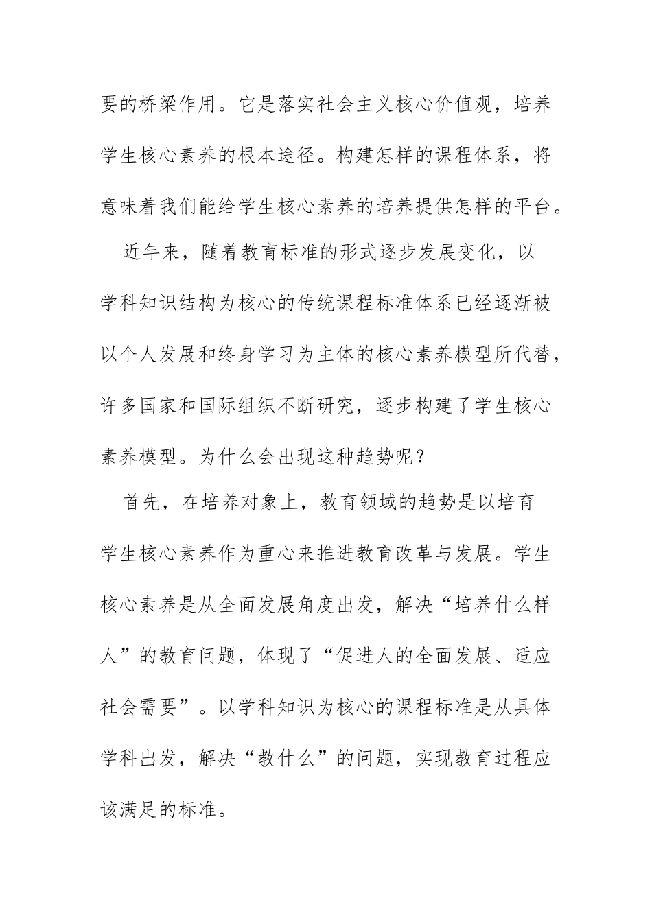XX教师道德与法治课堂中培养学生核心素养的策略研究.docx_第2页