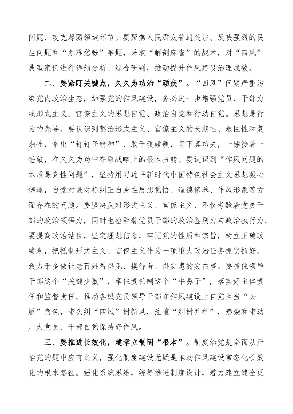 纪检监察干部党风廉政建设研讨发言材料（作风、四风心得体会）.docx_第2页