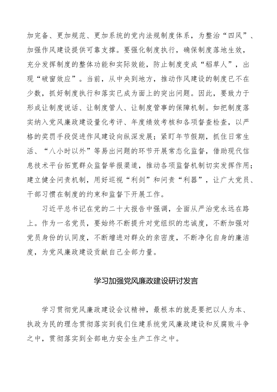 纪检监察干部党风廉政建设研讨发言材料（作风、四风心得体会）.docx_第3页