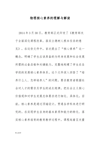XX学校物理核心素养的理解与解读.docx