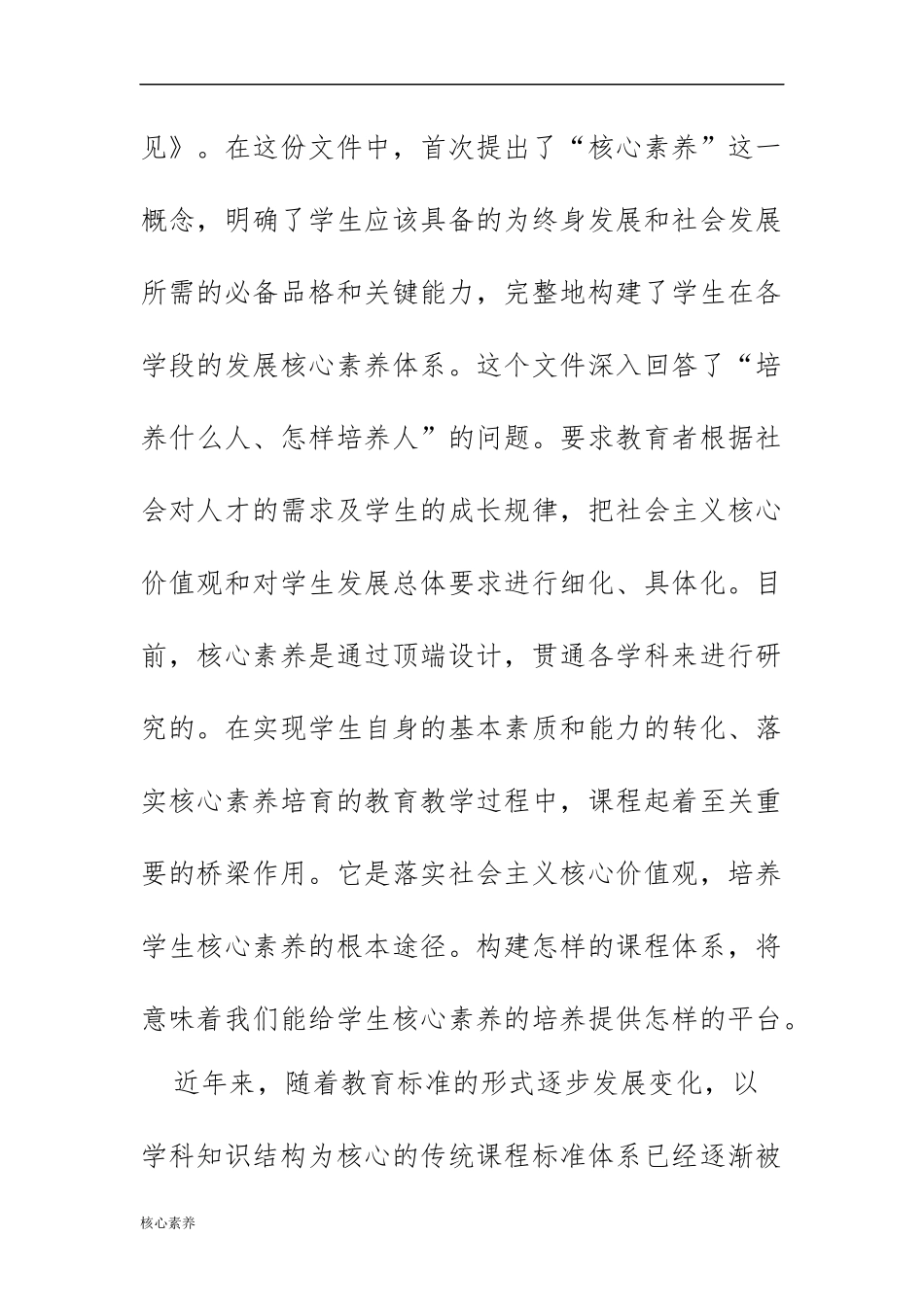 XX学校提升班主任核心素养的策略研究.docx_第2页