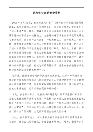 XX学校美术核心素养解读资料.docx