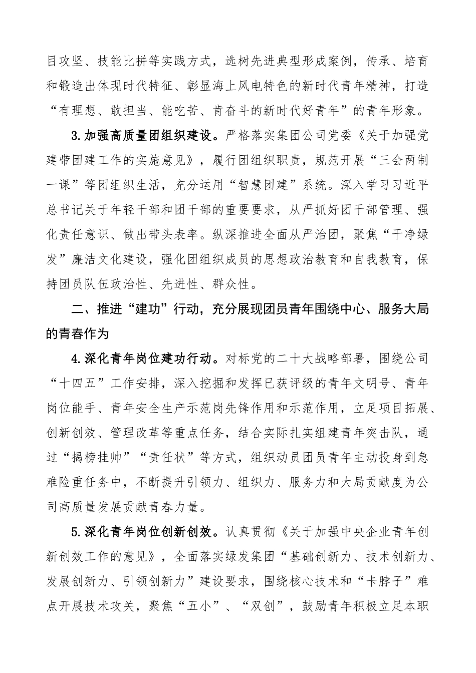 国有企业公司2023年团员青年工作要点计划（集团公司共青团）.docx_第2页