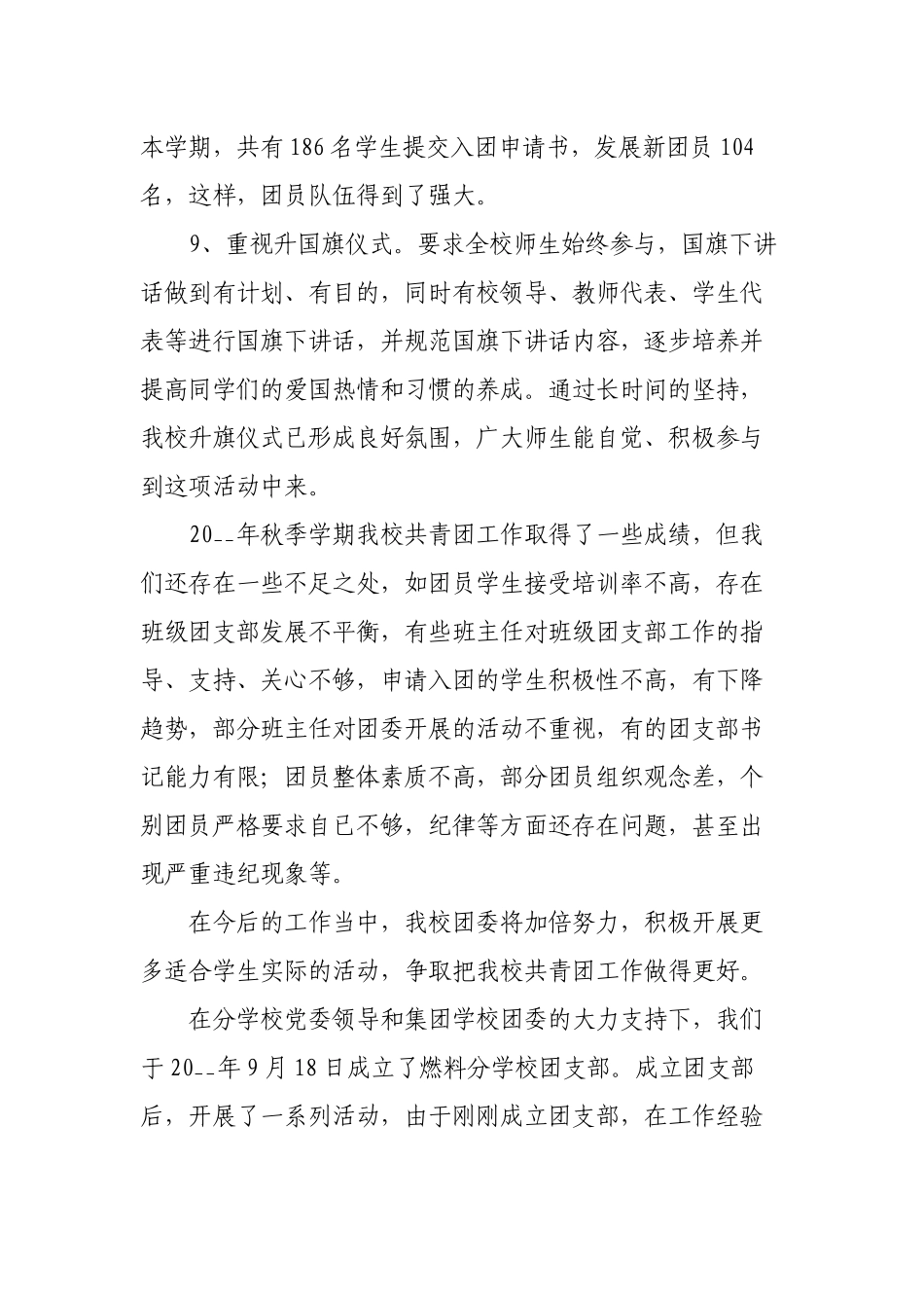 2023学校团支部工作总结.docx_第3页