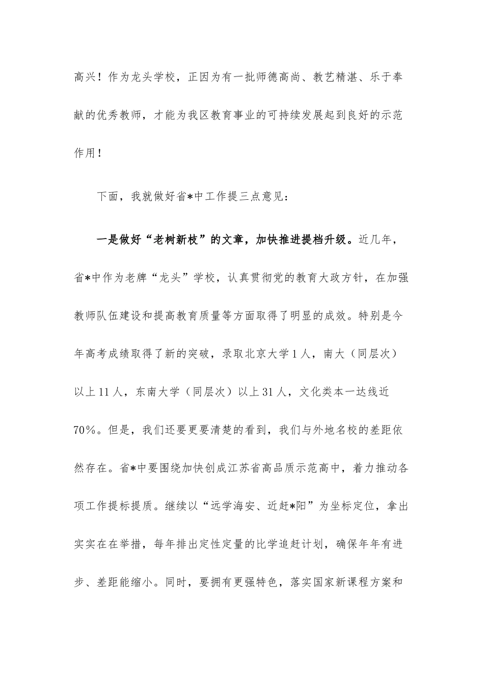 在2022年秋季开学典礼及教师节表彰大会上的讲话.docx_第2页