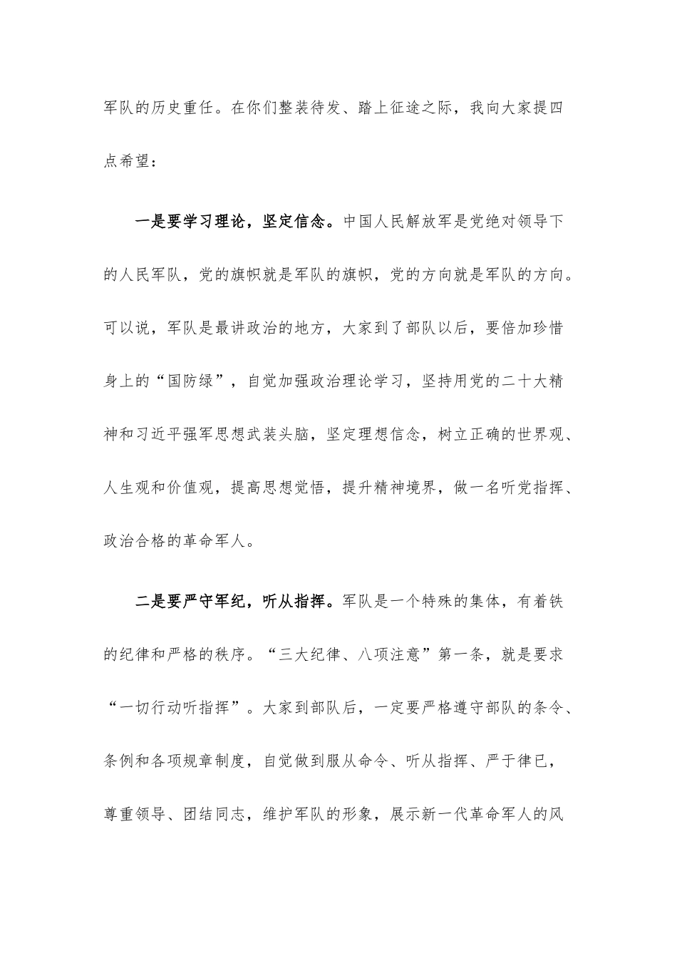 在2023年春季新兵入伍欢送会上的讲话.docx_第2页