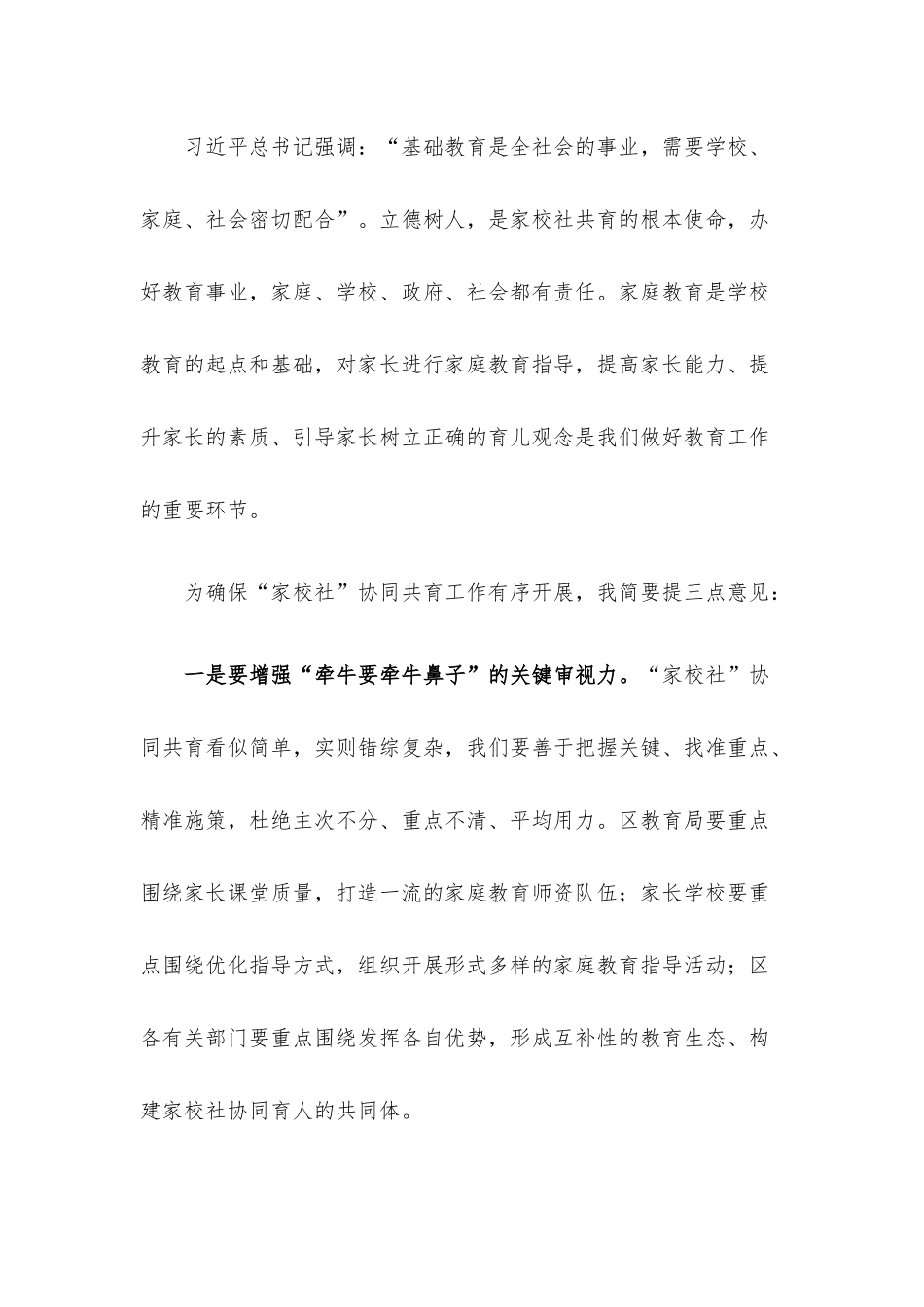 在社区家长学校开班仪式上的讲话.docx_第2页