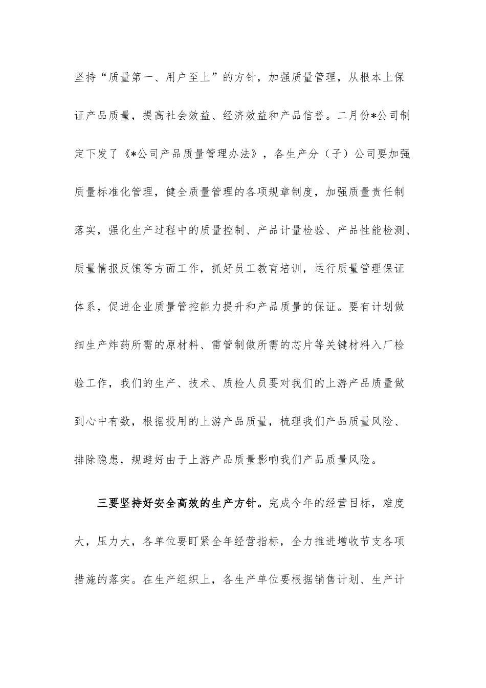 总经理在公司四月份安全办公视频会议上的讲话（集团公司）.docx_第3页