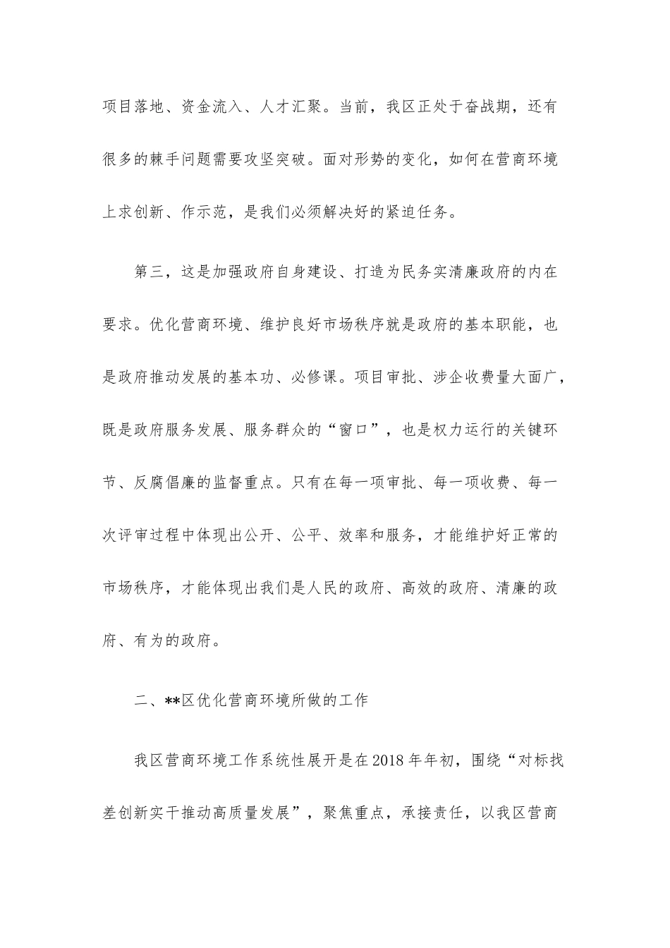 关于优化营商环境提升企业获得感的调研与思考.docx_第3页