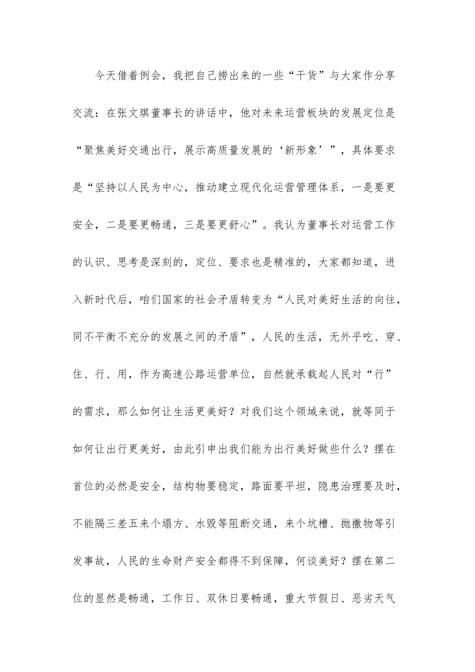 在2023年月份运营管理暨安全生产工作例会上的讲话（集团公司）.docx_第2页