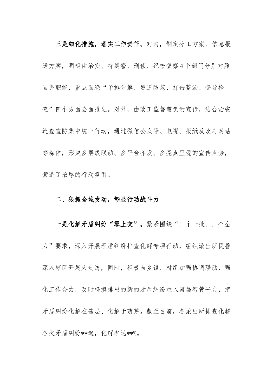 “春雷行动”护航经济发展社会稳定工作报告.docx_第3页