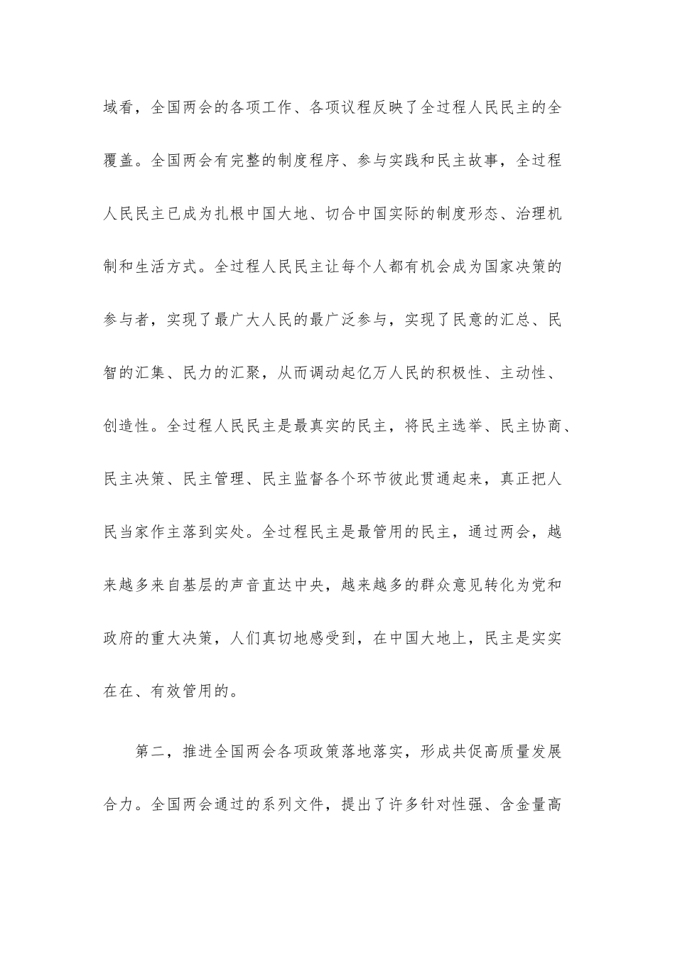 党组集中学习研讨：深入学习2023年全国两会精神在学习中汲取力量奋发有为将各项安排部署落到实处.docx_第3页