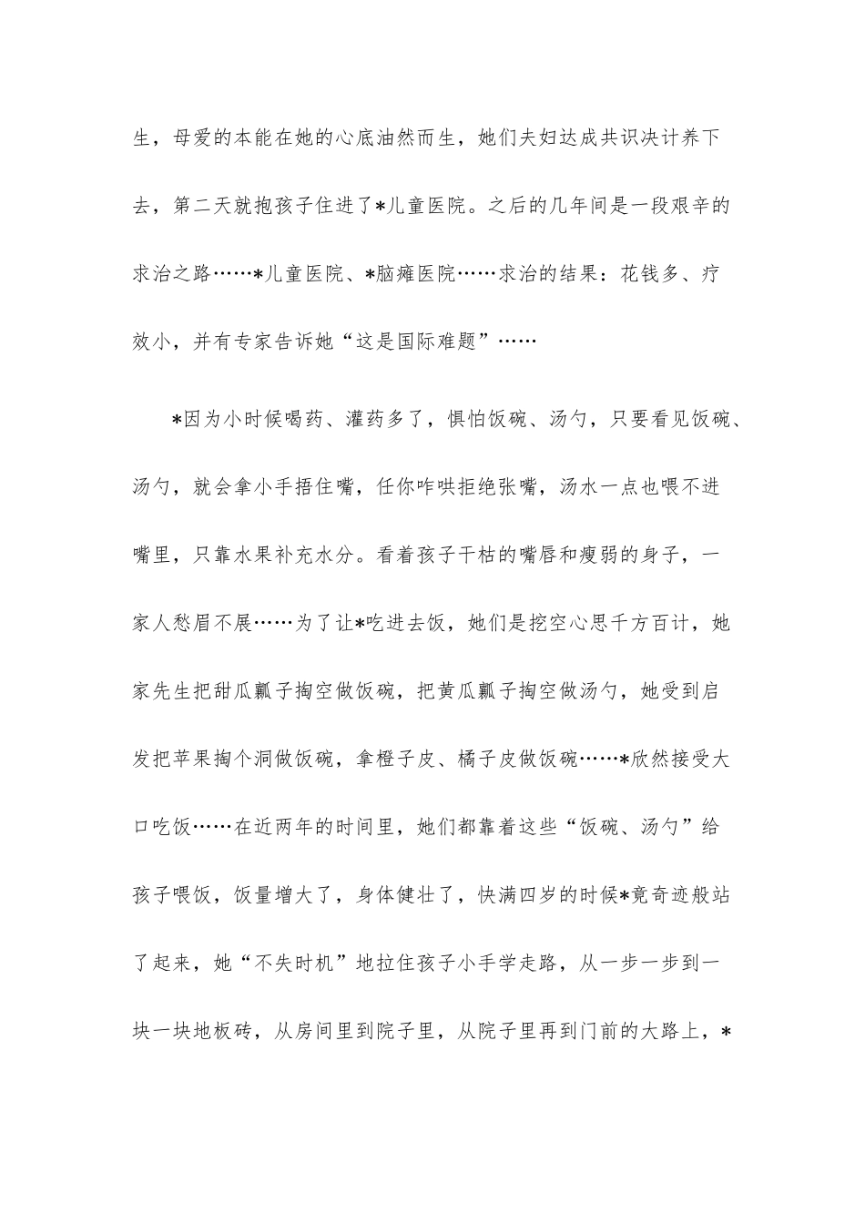 道德模范先进事迹材料.docx_第2页