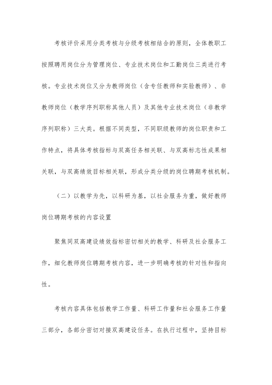高校教师队伍管理典型案例申报材料.docx_第2页