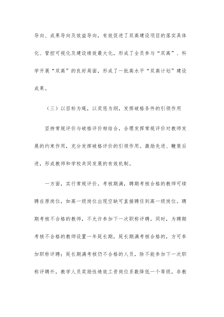 高校教师队伍管理典型案例申报材料.docx_第3页