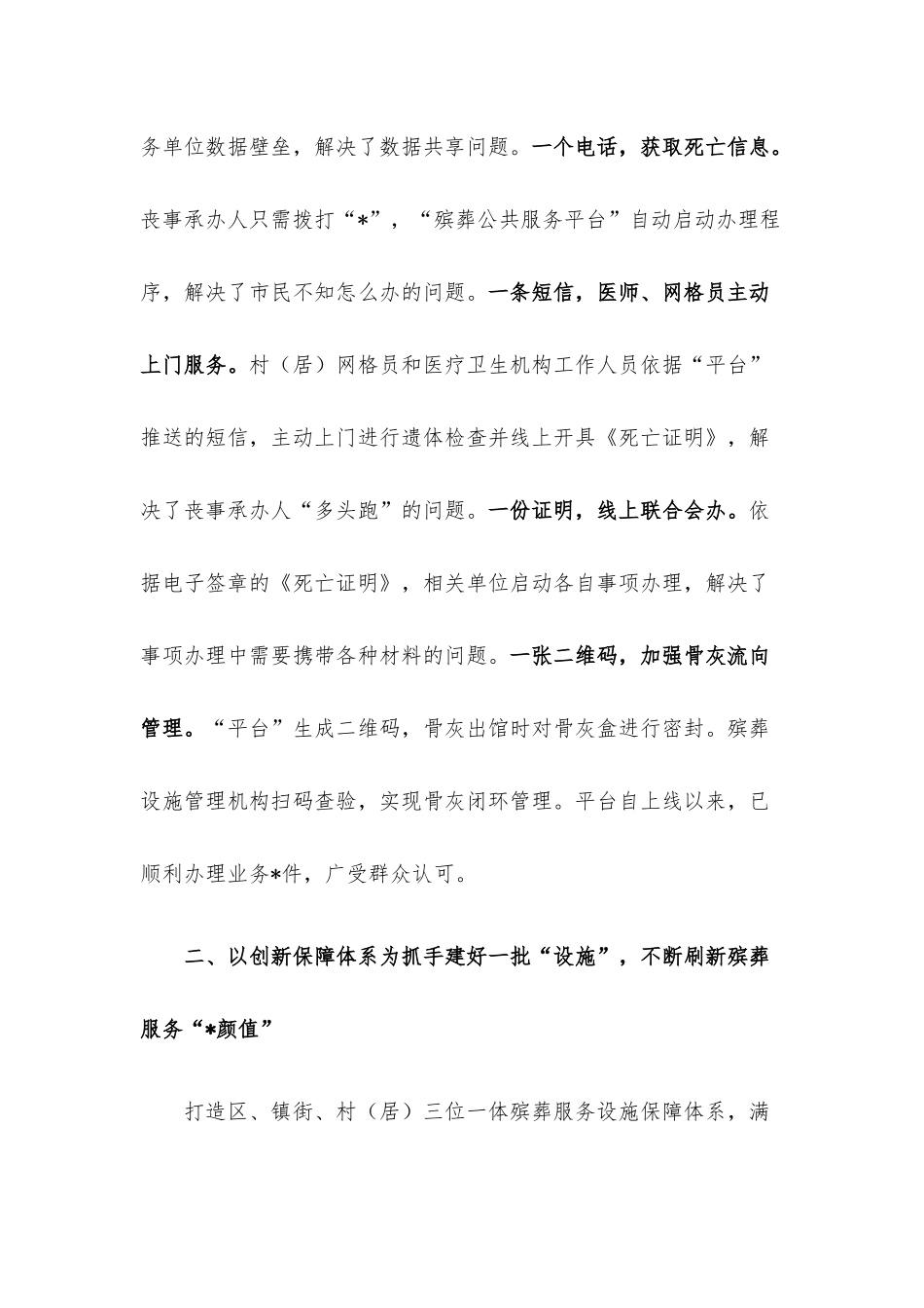 经验材料：践行新发展理念 提升创新服务水平推进殡葬综合改革向纵深发展.docx_第2页