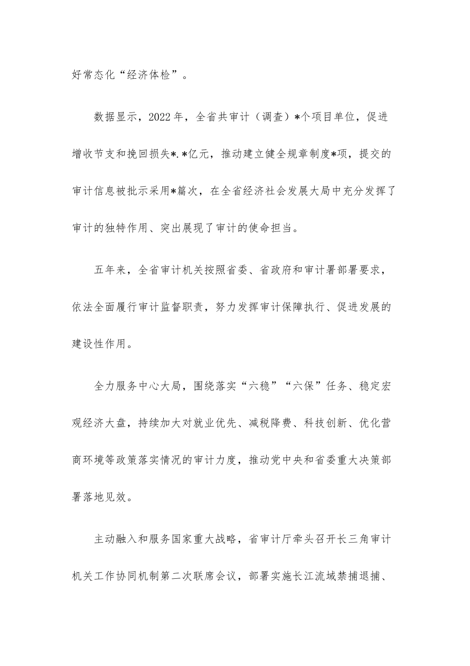 经验材料：以高质量审计护航高质量发展.docx_第2页