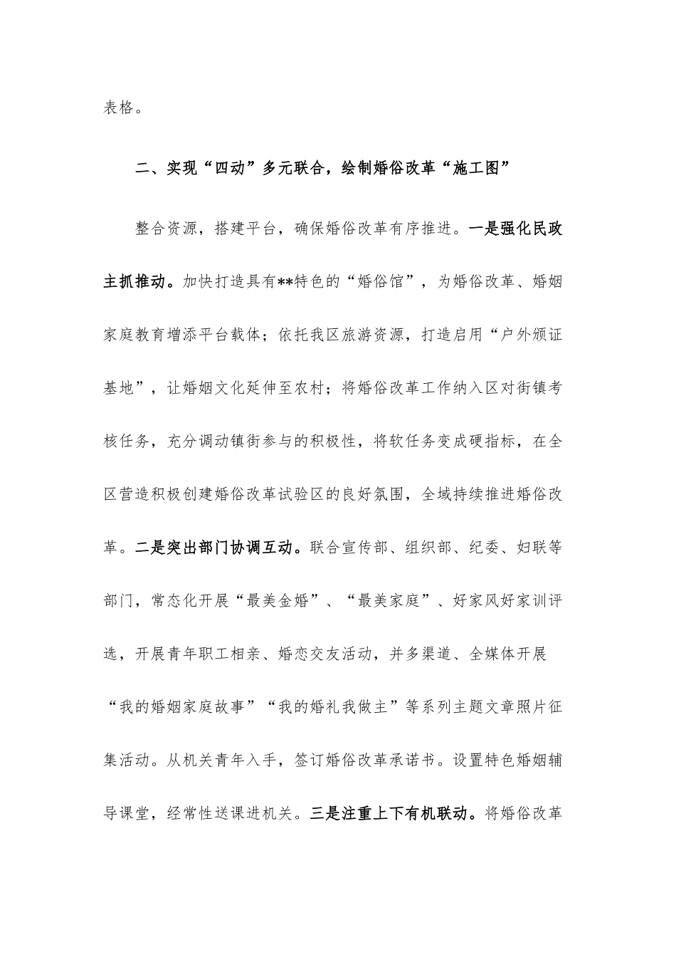 经验做法：用好“三四五”步法 文明新风吹万家.docx_第3页