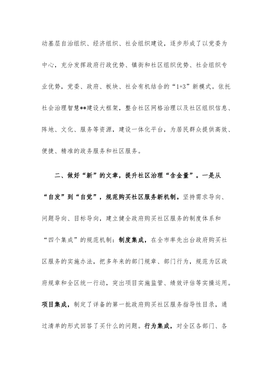 经验做法：创新社区服务机制 提升基层治理水平.docx_第3页