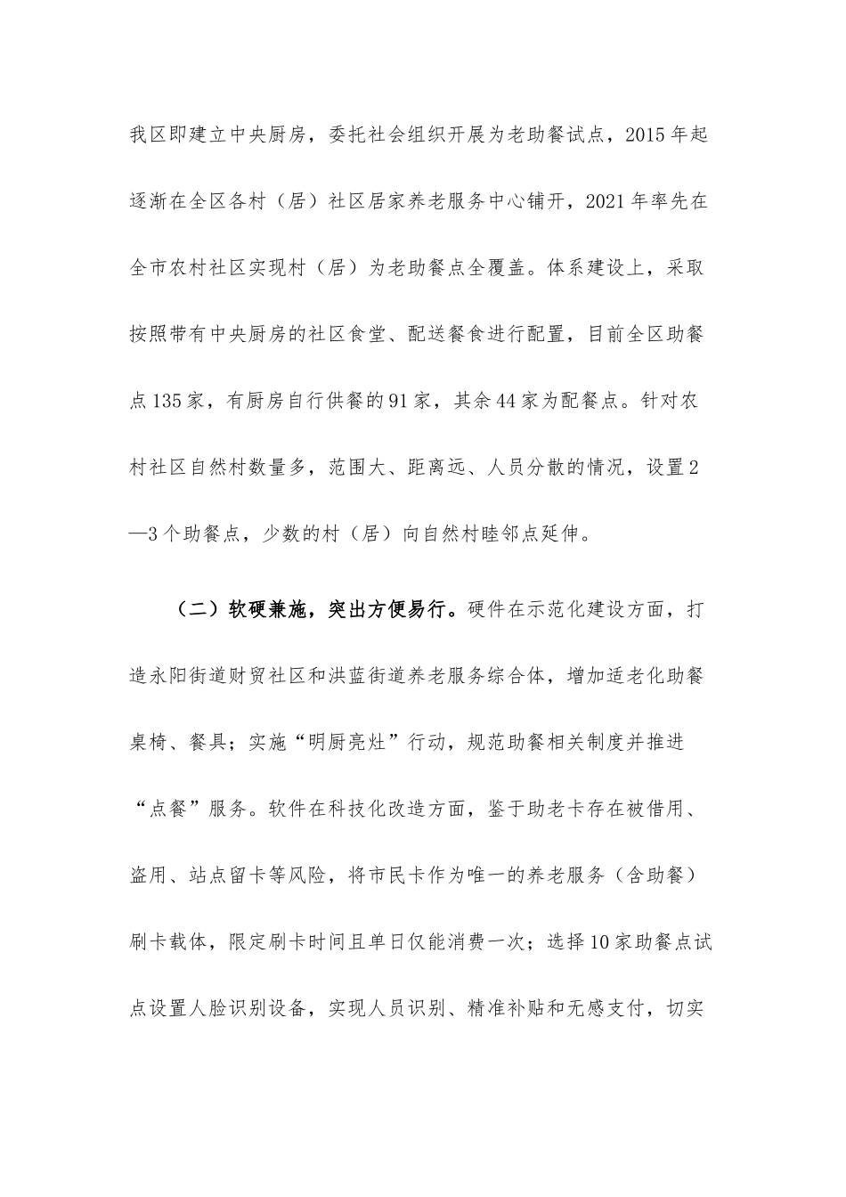 为老助餐工作情况报告.docx_第2页