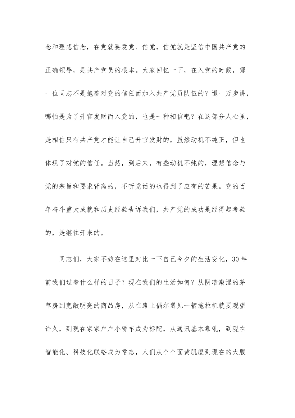 派驻纪检组廉政教育党课讲稿.docx_第3页