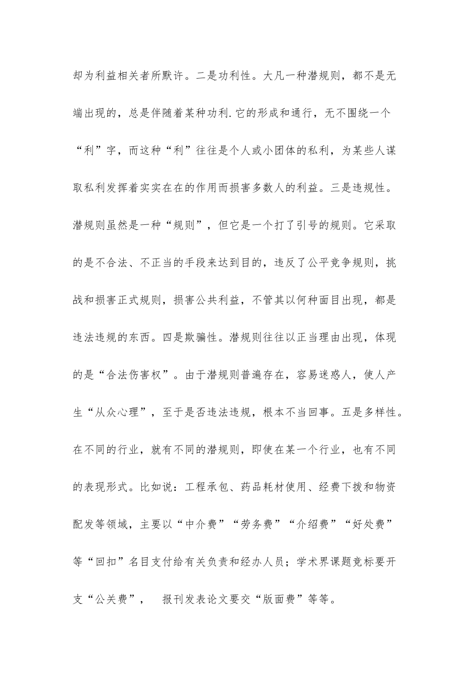 廉政党课：稳住压舱石破除潜规则.docx_第3页
